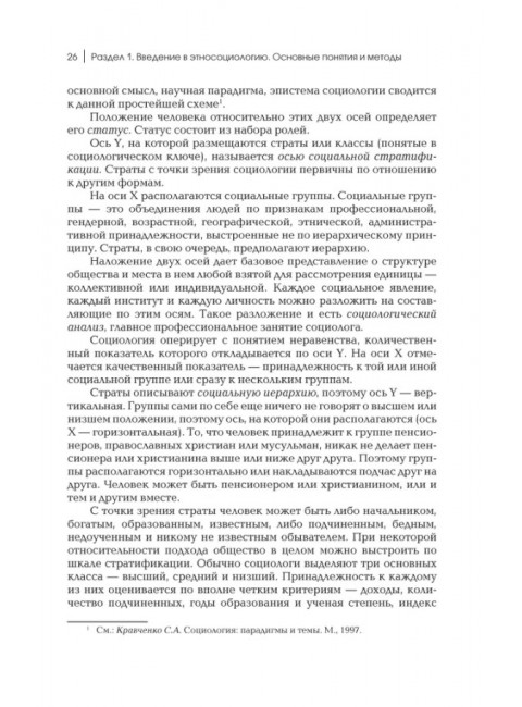 Этносоциология: Учебное пособие для вузов. Дугин А.Г.