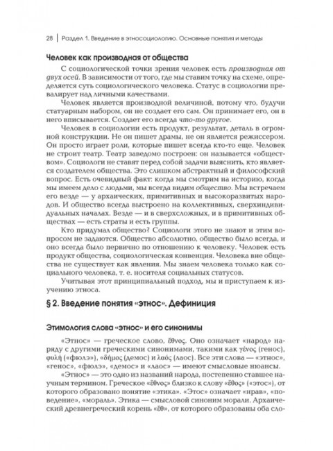 Этносоциология: Учебное пособие для вузов. Дугин А.Г.