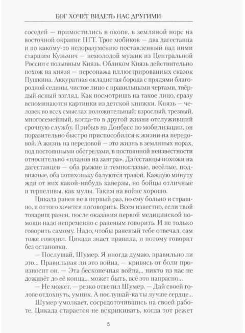 Бог хочет видеть нас другими. Беспалова Т.О.