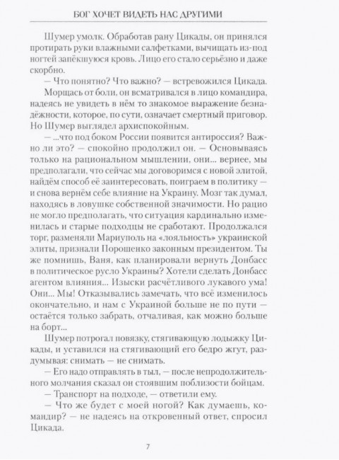 Бог хочет видеть нас другими. Беспалова Т.О.