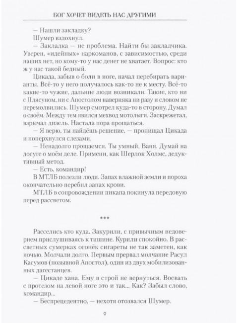 Бог хочет видеть нас другими. Беспалова Т.О.