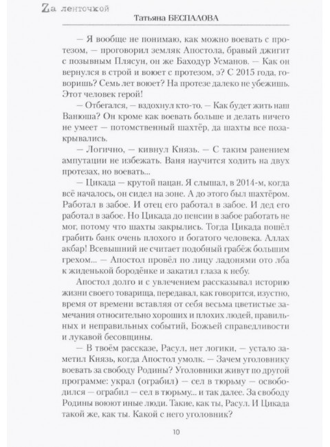 Бог хочет видеть нас другими. Беспалова Т.О.