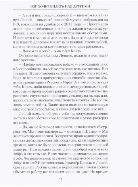 Бог хочет видеть нас другими. Беспалова Т.О.
