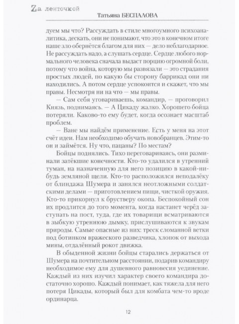 Бог хочет видеть нас другими. Беспалова Т.О.