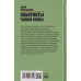 Лабиринты тайной войны. Колесников Ю.А.