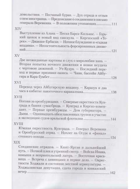 Поход в Хиву. 1873 год. Записки участника похода. Алиханов-Аварский М.