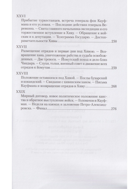 Поход в Хиву. 1873 год. Записки участника похода. Алиханов-Аварский М.