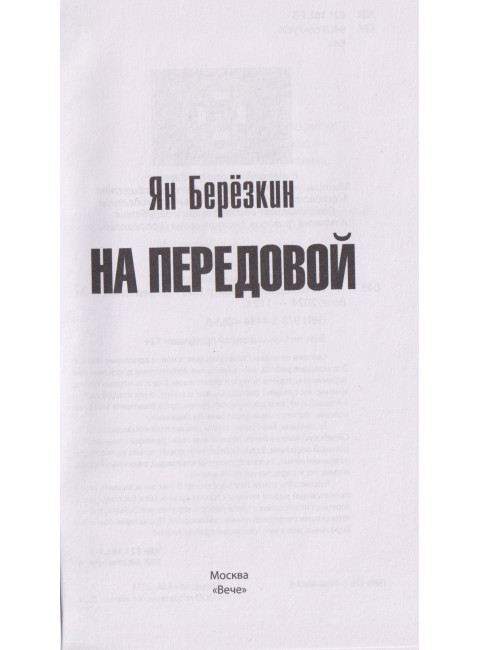 На передовой. Стихи о СВО. Берёзкин Я.М.