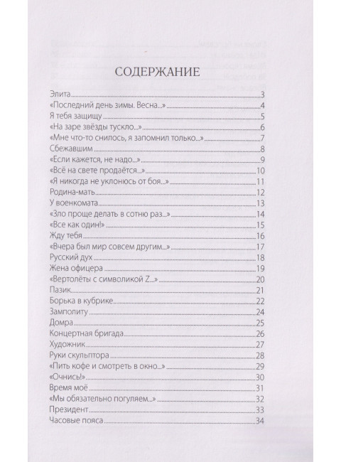 На передовой. Стихи о СВО. Берёзкин Я.М.