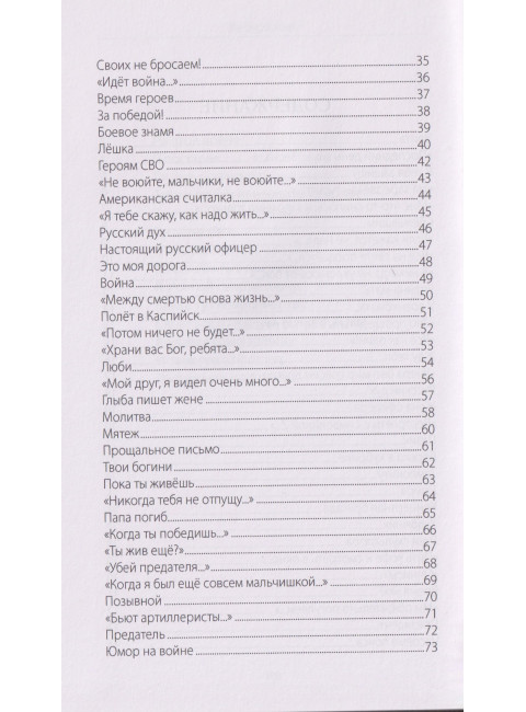 На передовой. Стихи о СВО. Берёзкин Я.М.