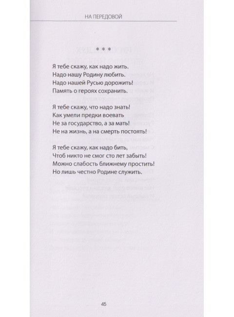 На передовой. Стихи о СВО. Берёзкин Я.М.