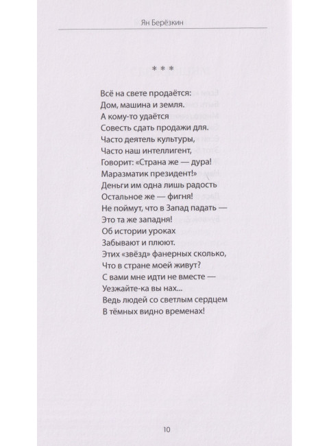 На передовой. Стихи о СВО. Берёзкин Я.М.