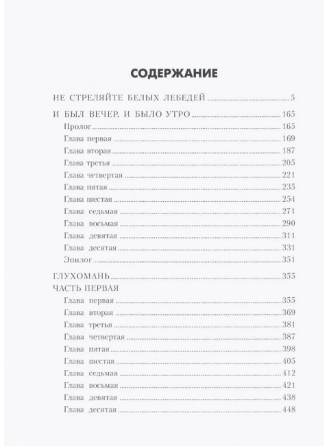 Не стреляйте белых лебедей; И был вечер, и было утро; Глухомань. Васильев Б.Л.