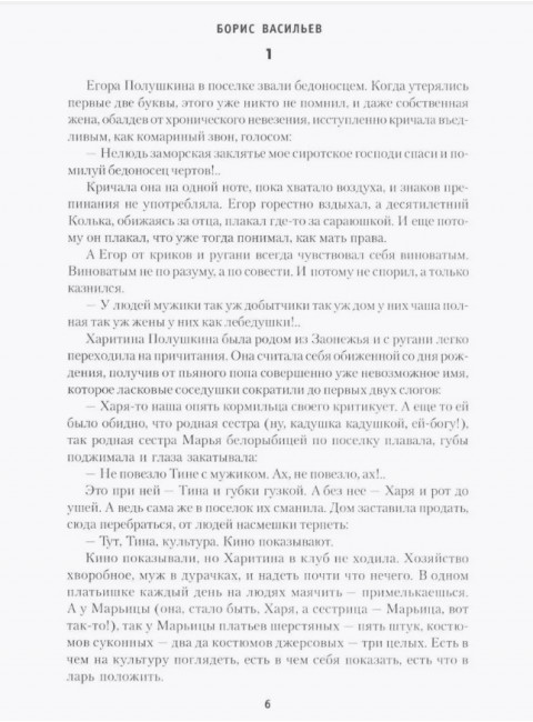 Не стреляйте белых лебедей; И был вечер, и было утро; Глухомань. Васильев Б.Л.