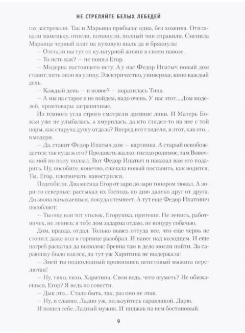 Не стреляйте белых лебедей; И был вечер, и было утро; Глухомань. Васильев Б.Л.
