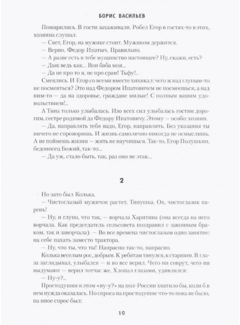 Не стреляйте белых лебедей; И был вечер, и было утро; Глухомань. Васильев Б.Л.