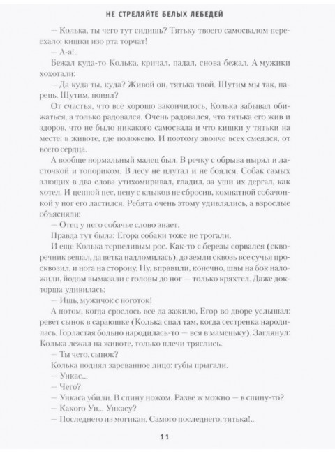 Не стреляйте белых лебедей; И был вечер, и было утро; Глухомань. Васильев Б.Л.