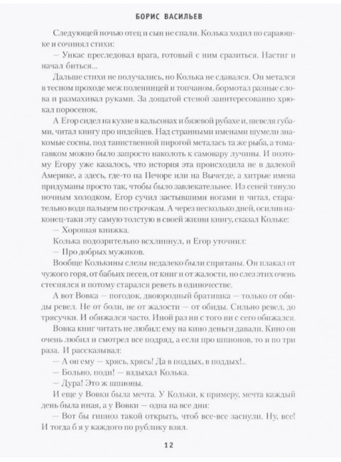 Не стреляйте белых лебедей; И был вечер, и было утро; Глухомань. Васильев Б.Л.