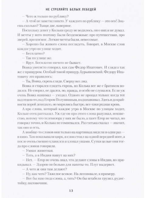 Не стреляйте белых лебедей; И был вечер, и было утро; Глухомань. Васильев Б.Л.