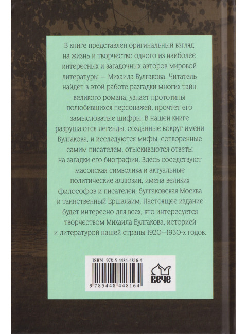 Полный лексикон великого романа 