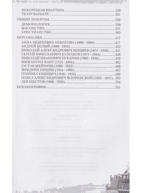 Полный лексикон великого романа 