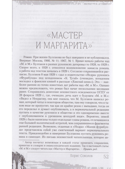 Полный лексикон великого романа 