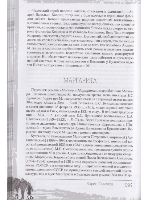 Полный лексикон великого романа 