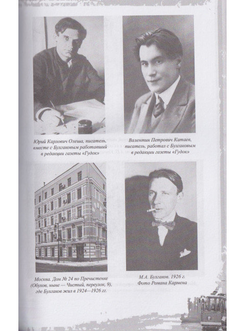 Полный лексикон великого романа 