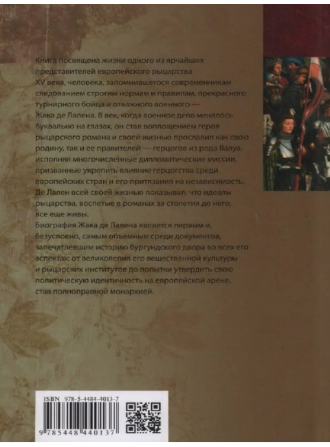 Последний странствующий рыцарь. Сеничев В.Е.