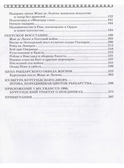 Последний странствующий рыцарь. Сеничев В.Е.