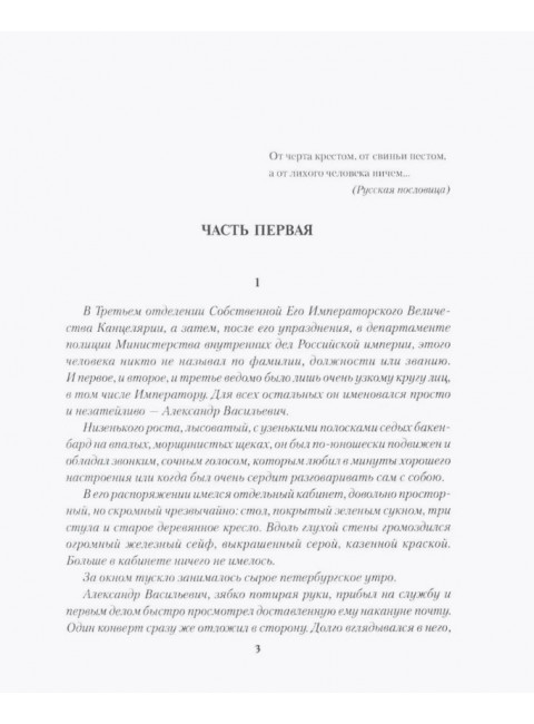 Лихие гости. Щукин М.Н.