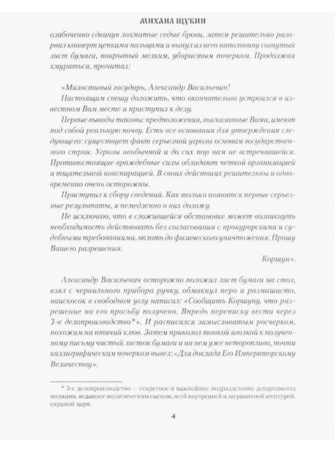 Лихие гости. Щукин М.Н.