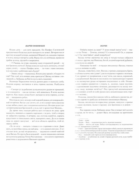 Мария. Сосновских М.П.