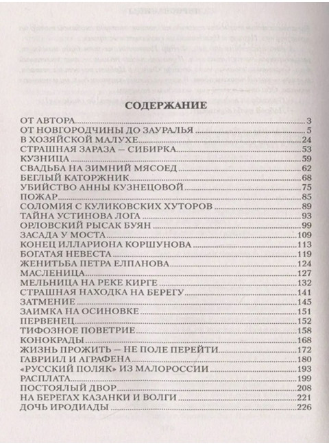 Переселенцы. Сосновских М.П.