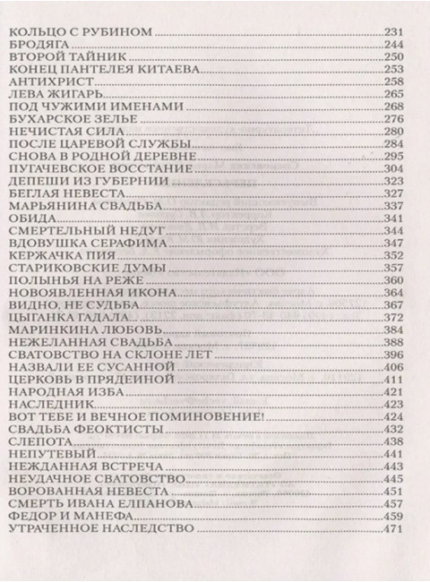 Переселенцы. Сосновских М.П.