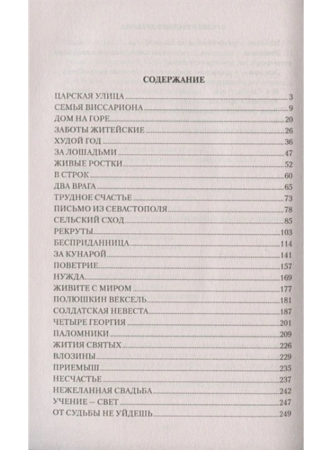 Чертята. Сосновских М.П.