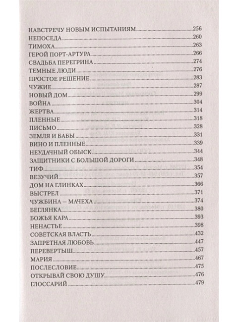 Чертята. Сосновских М.П.