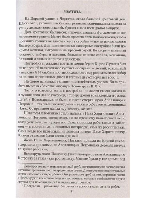 Чертята. Сосновских М.П.