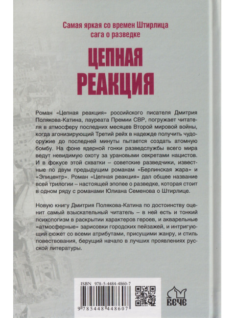Цепная реакция. Поляков-Катин Д.Н.