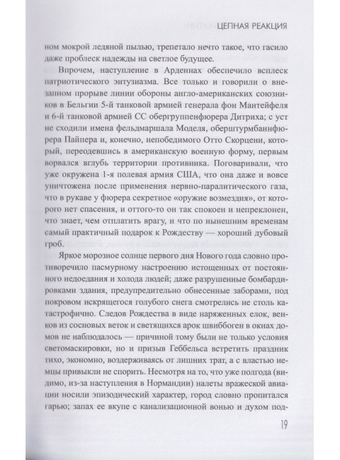 Цепная реакция. Поляков-Катин Д.Н.