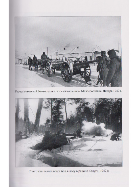Битва за Москву. Операция Западного фронта 16 ноября 1941-31 января 1942 г. Шапошников Б.М.