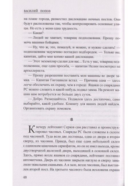 Шпионы. Дело №... Чужой след. Попов В.А.