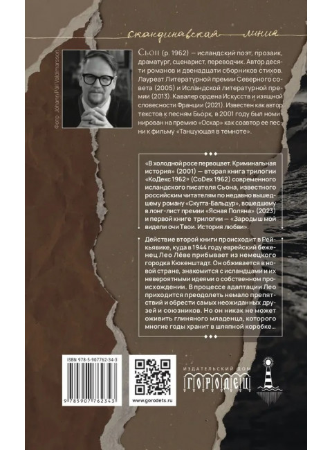 В холодной росе первоцвет. Сьон