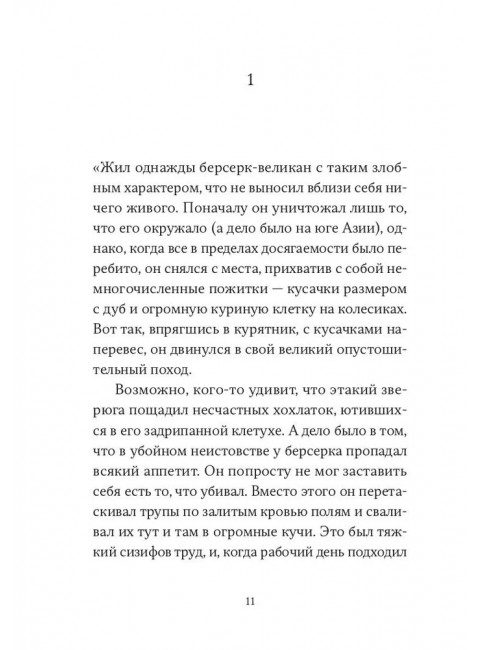 В холодной росе первоцвет. Сьон