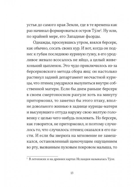 В холодной росе первоцвет. Сьон