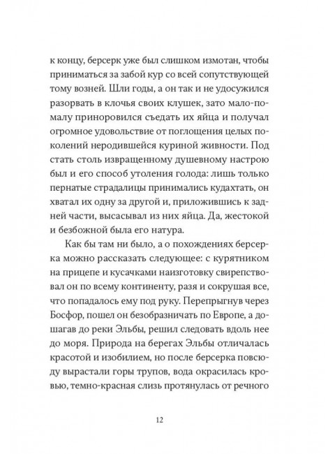 В холодной росе первоцвет. Сьон