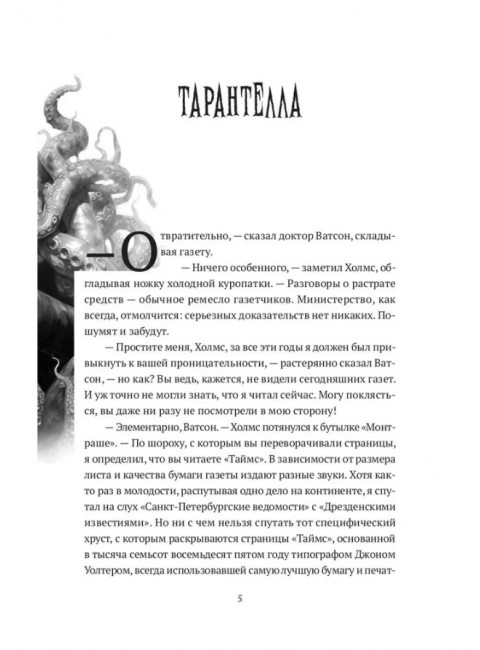 Подлинная история баскервильского чудовища. Харитонов Михаил