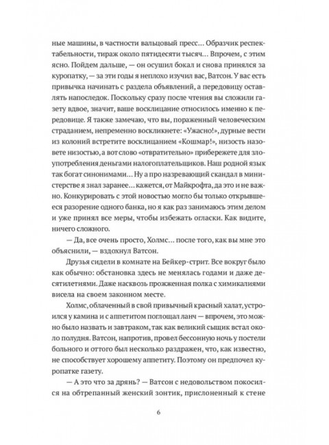 Подлинная история баскервильского чудовища. Харитонов Михаил