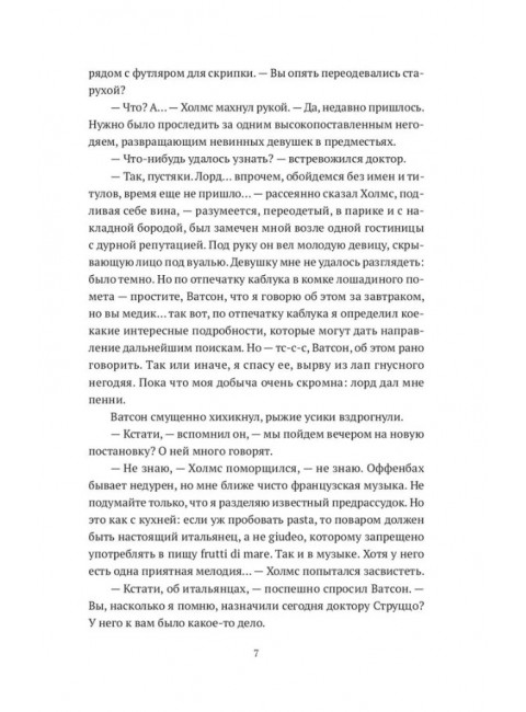 Подлинная история баскервильского чудовища. Харитонов Михаил