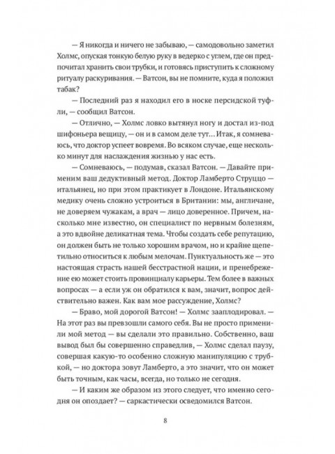 Подлинная история баскервильского чудовища. Харитонов Михаил